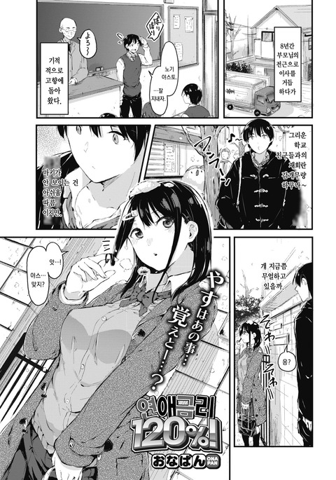 レナイキンリ120%! レナイキンリ120%!