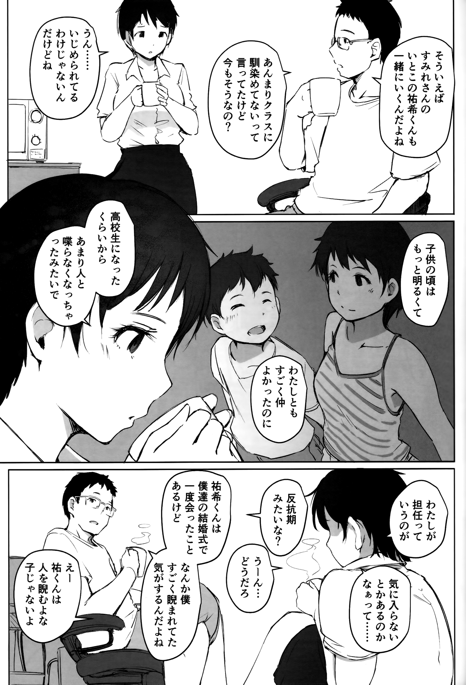 ひとづま恭司NTR修学百合所