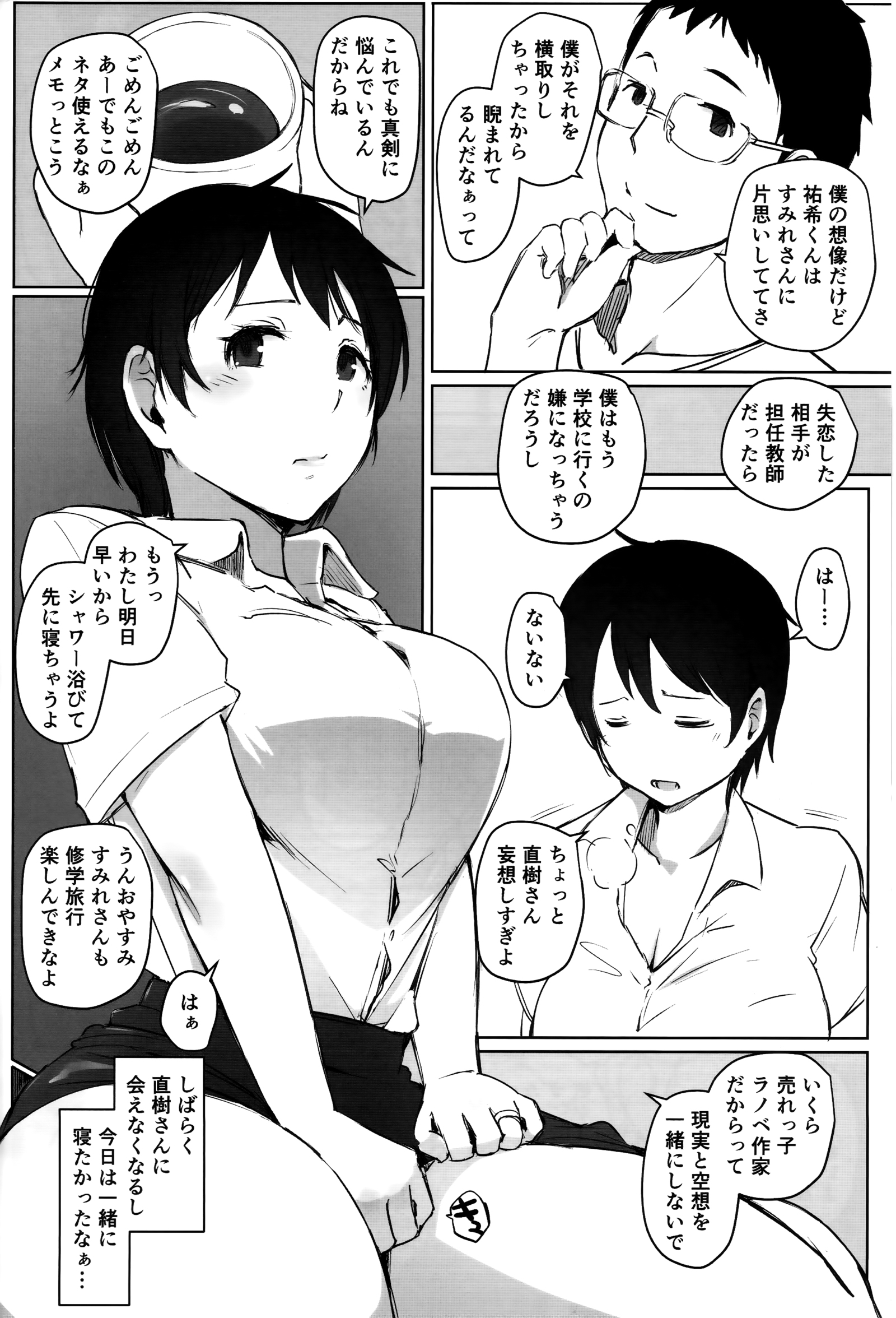 ひとづま恭司NTR修学百合所