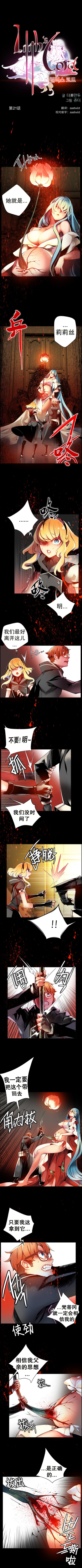 莉莉丝的脐带Ch.1-23