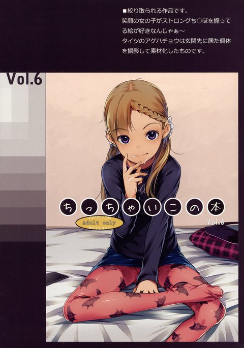 ちっちゃいこの本Vol。 6