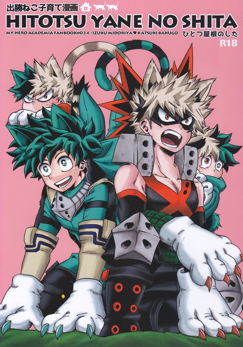 ひとつ屋根の下 ひとつ屋根の下