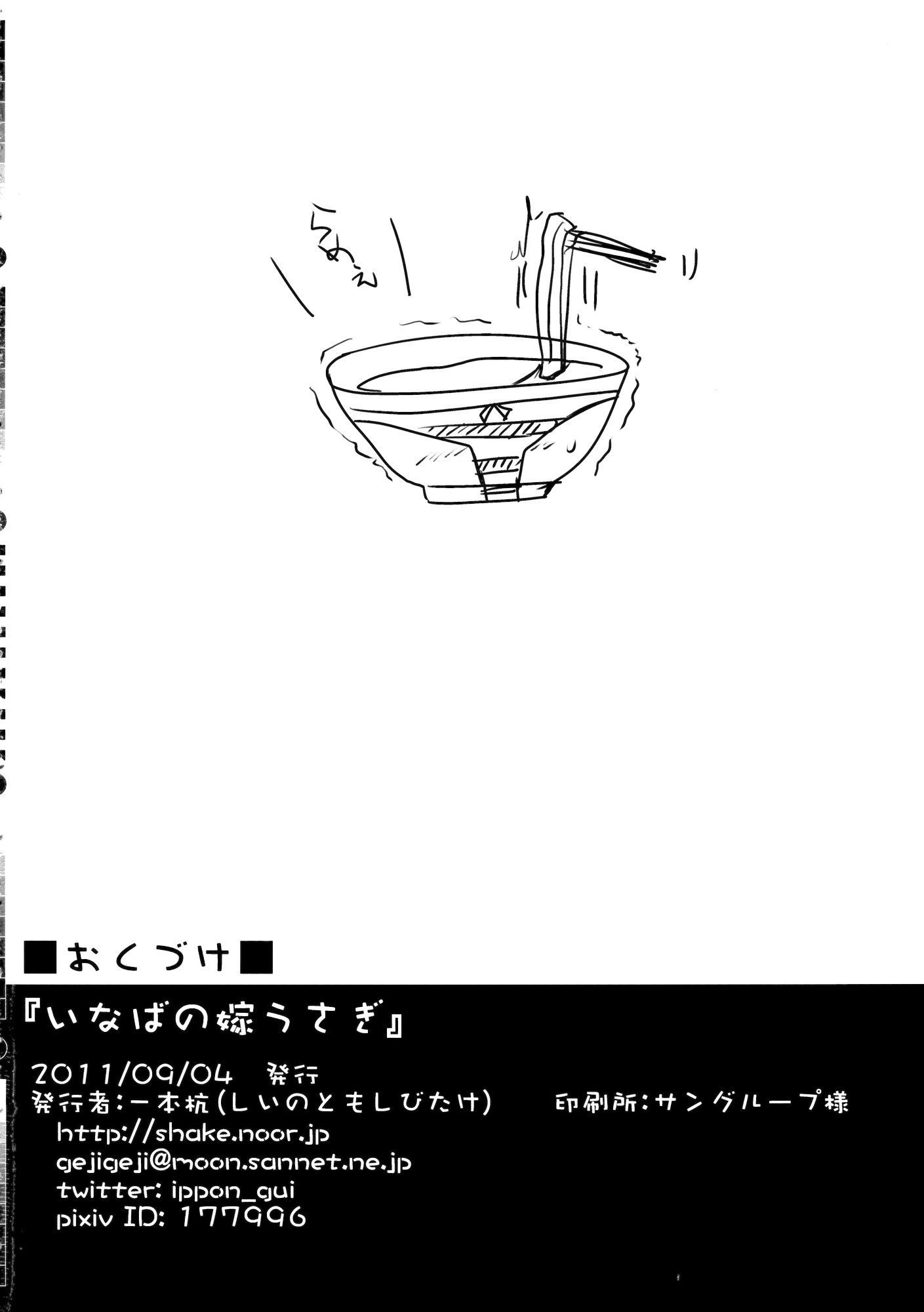 いなばの嫁うさぎ