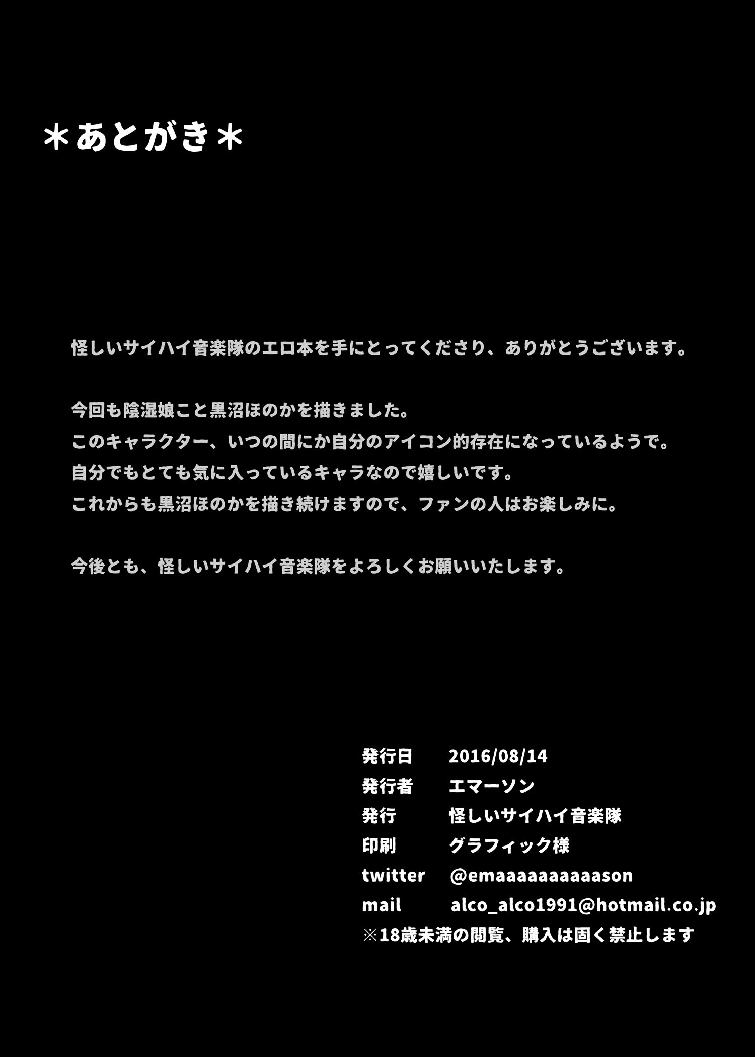 黒沼ほのか同人誌せっと