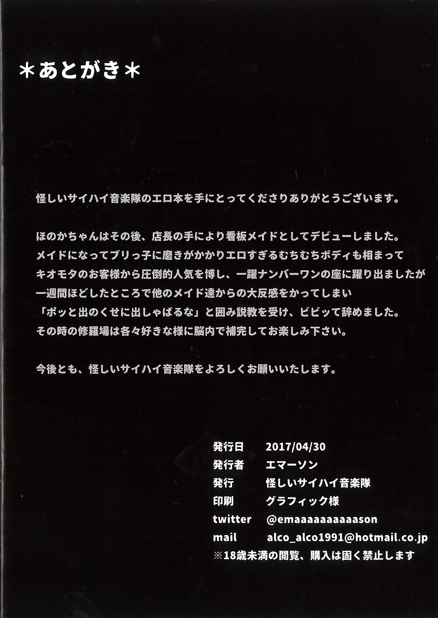 黒沼ほのか同人誌せっと