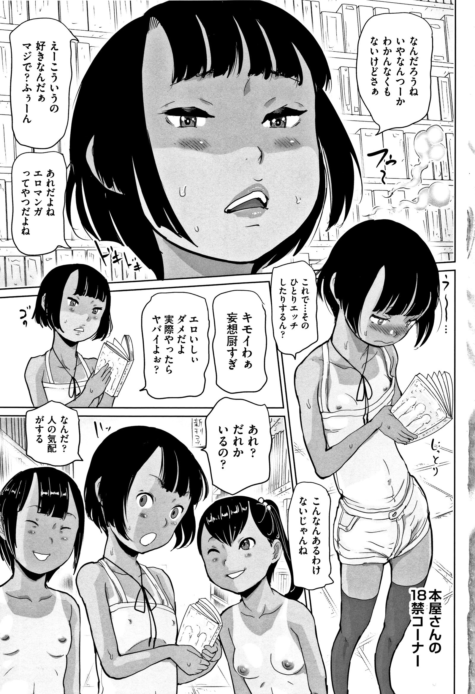 ヒャケとワレメとエロマンガの夏夜