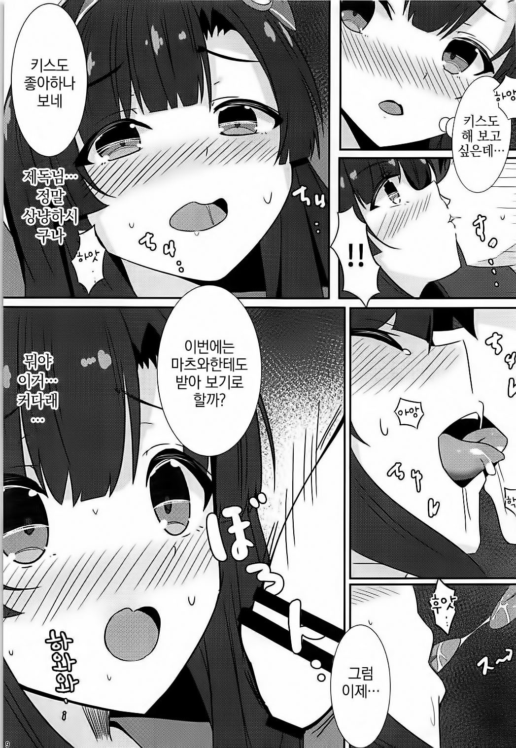 秘書官秘書1-日は磯ヶ石。