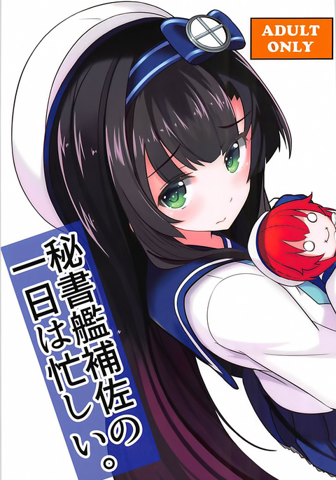 秘書官秘書1-日は磯ヶ石。