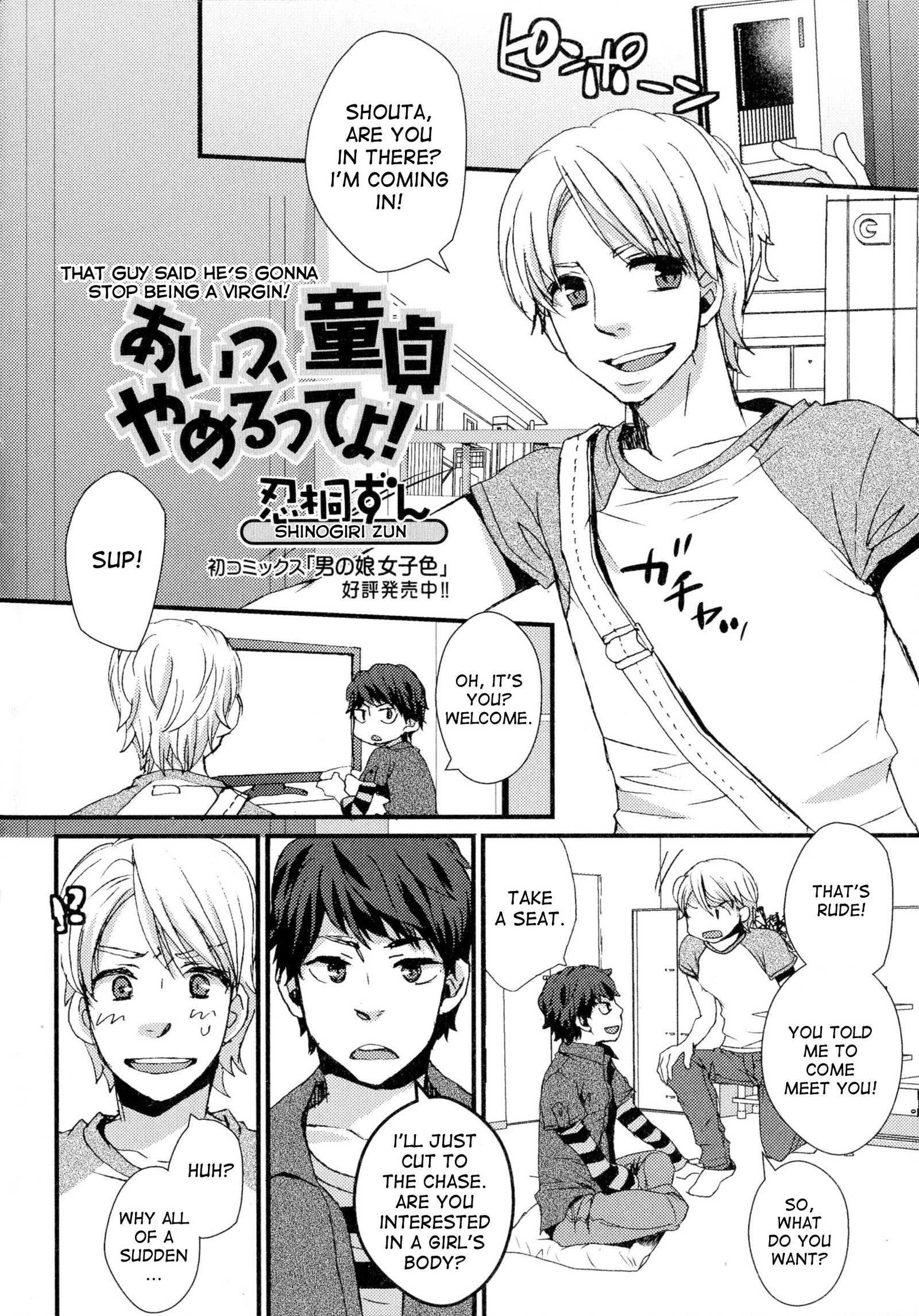 その男は彼が処女であることをやめるつもりだと言った！