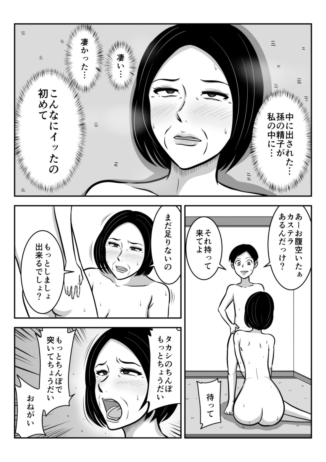 ソボからマゴへ