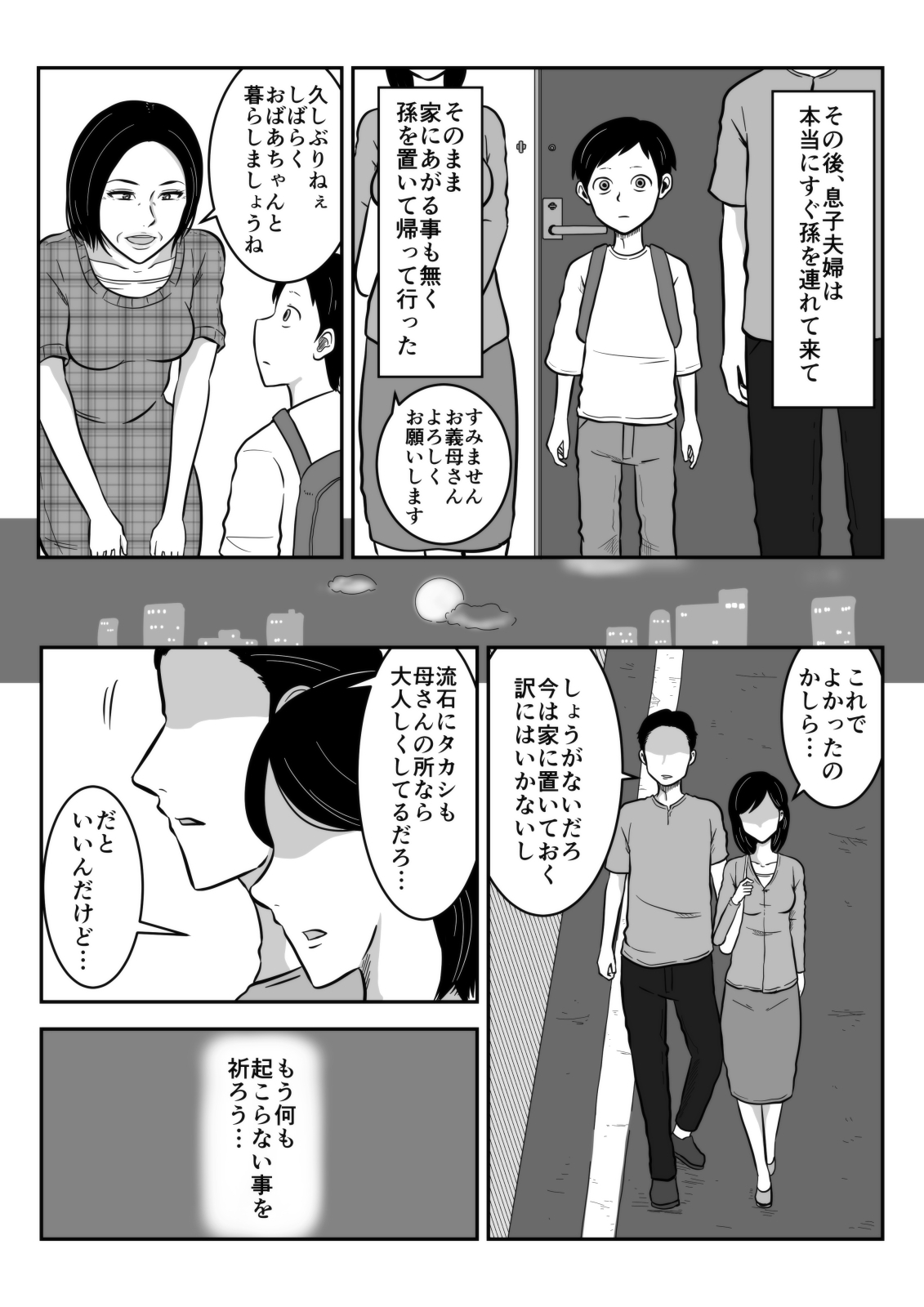 ソボからマゴへ