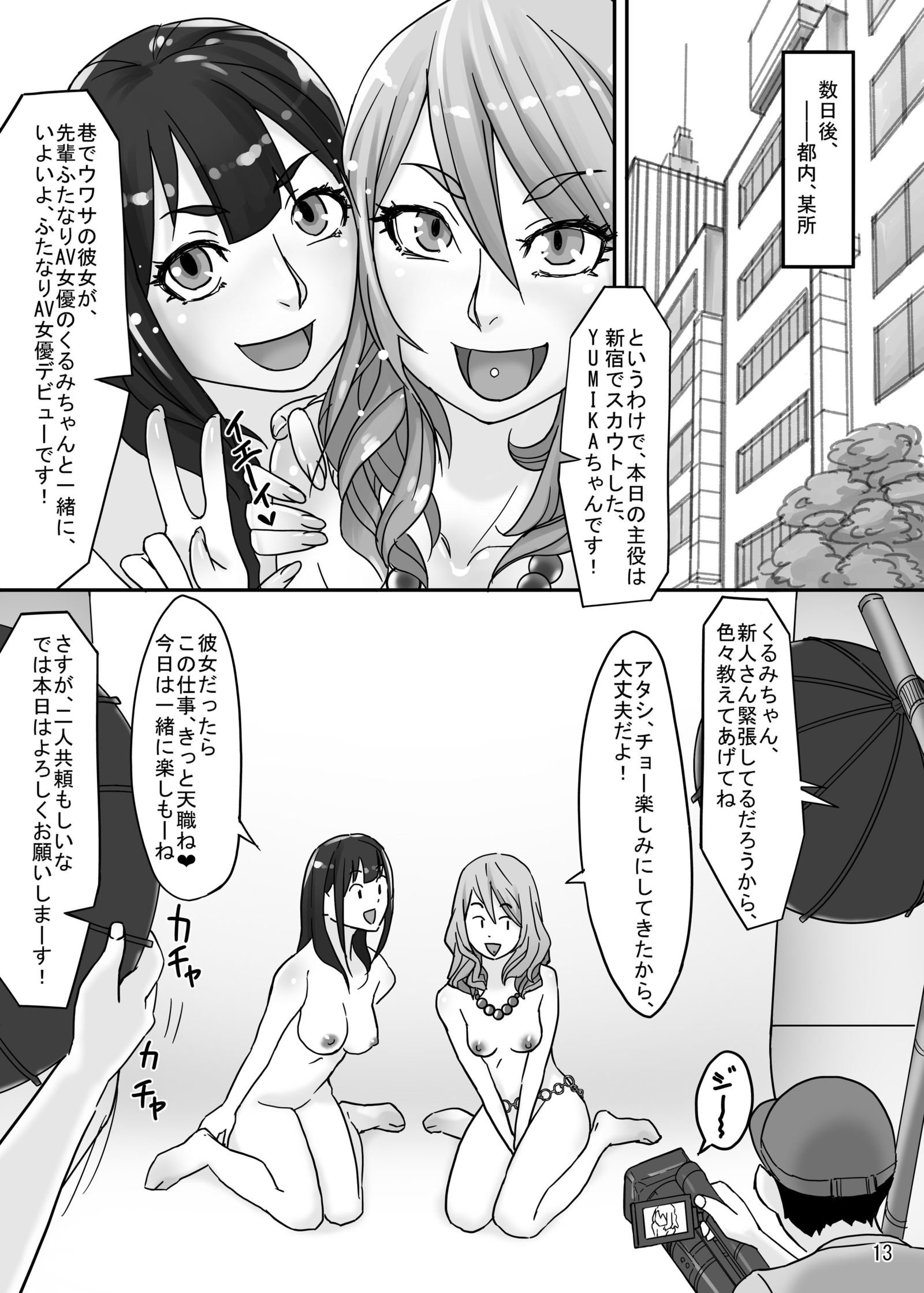 ふたなり痴女ゆみか