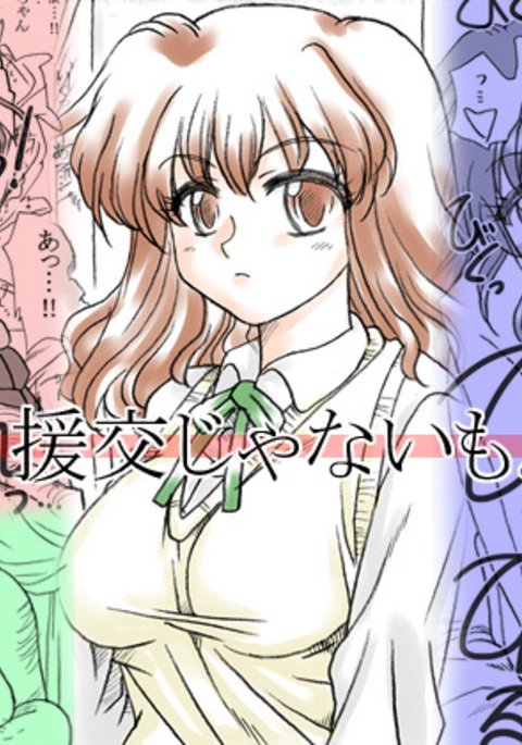 円光ジャナイ月 円光ジャナイ月