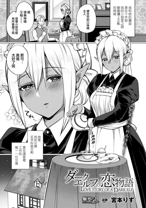 ダークエルフの恋物語 ダークエルフの恋物語