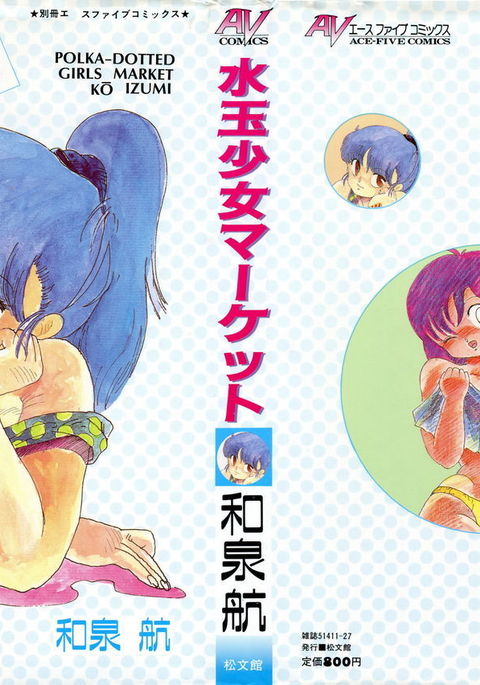 水玉少女市場