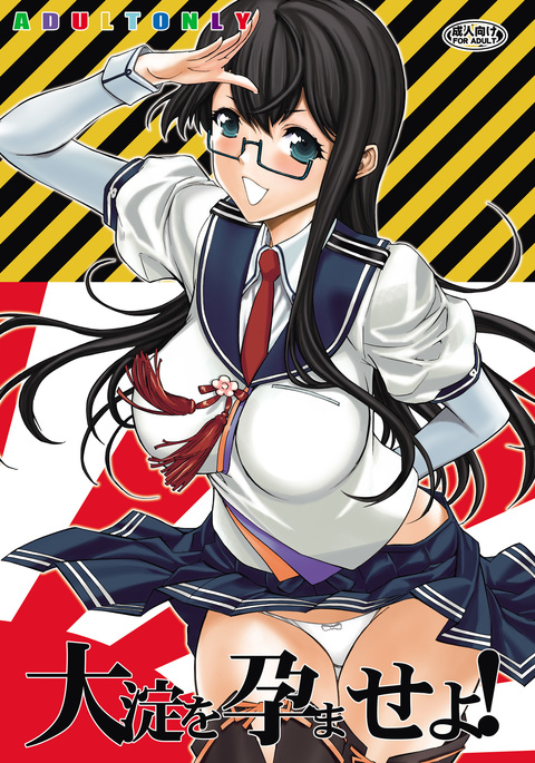 大淀を原瀬よ! 大淀を原瀬よ!