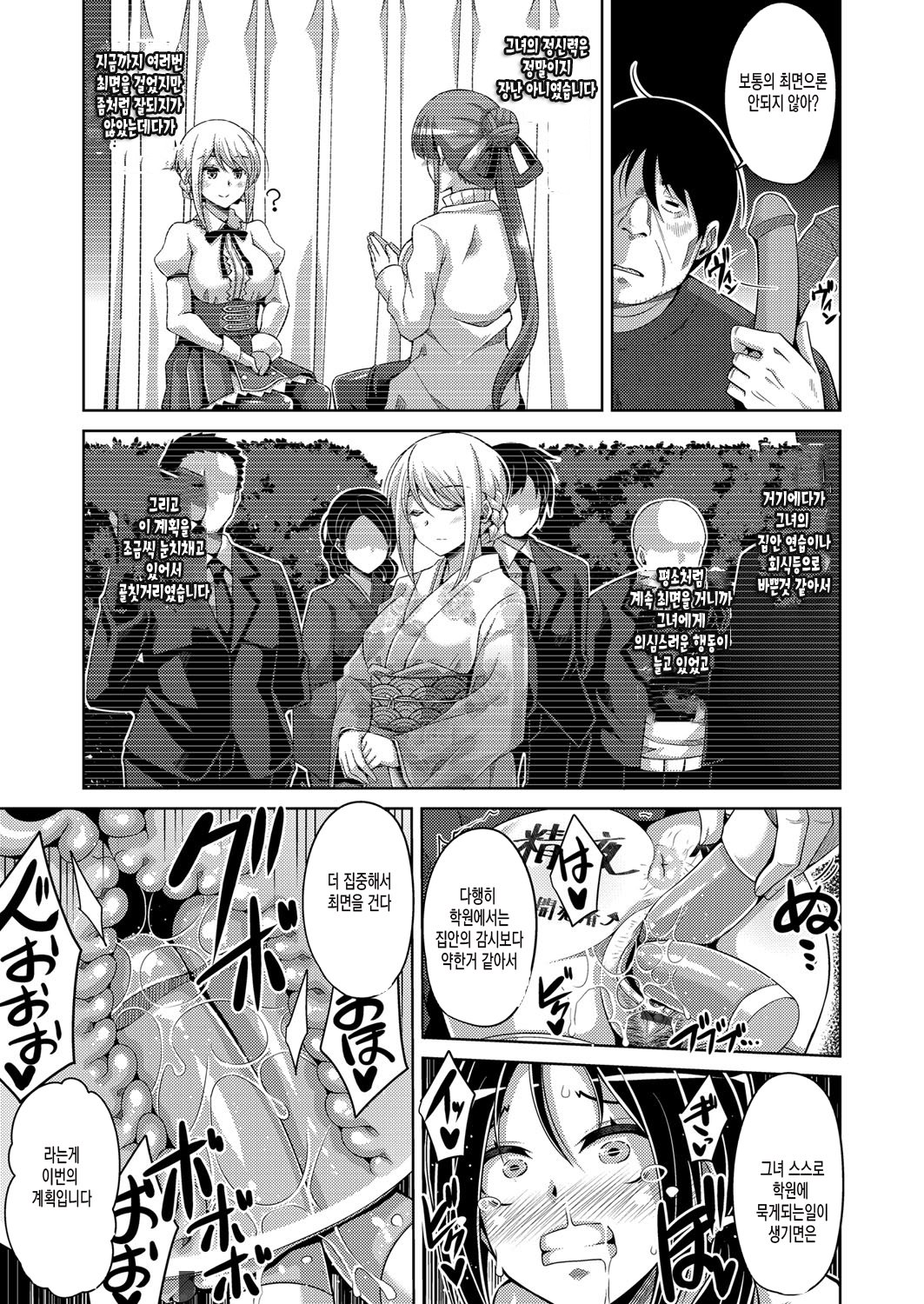 花園のめすどれい| 화원의암노예Ch。 1-8