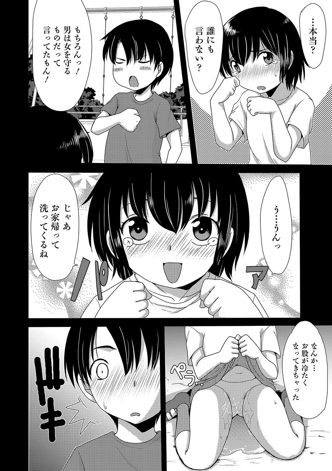 おしっこ☆おしっこ!!