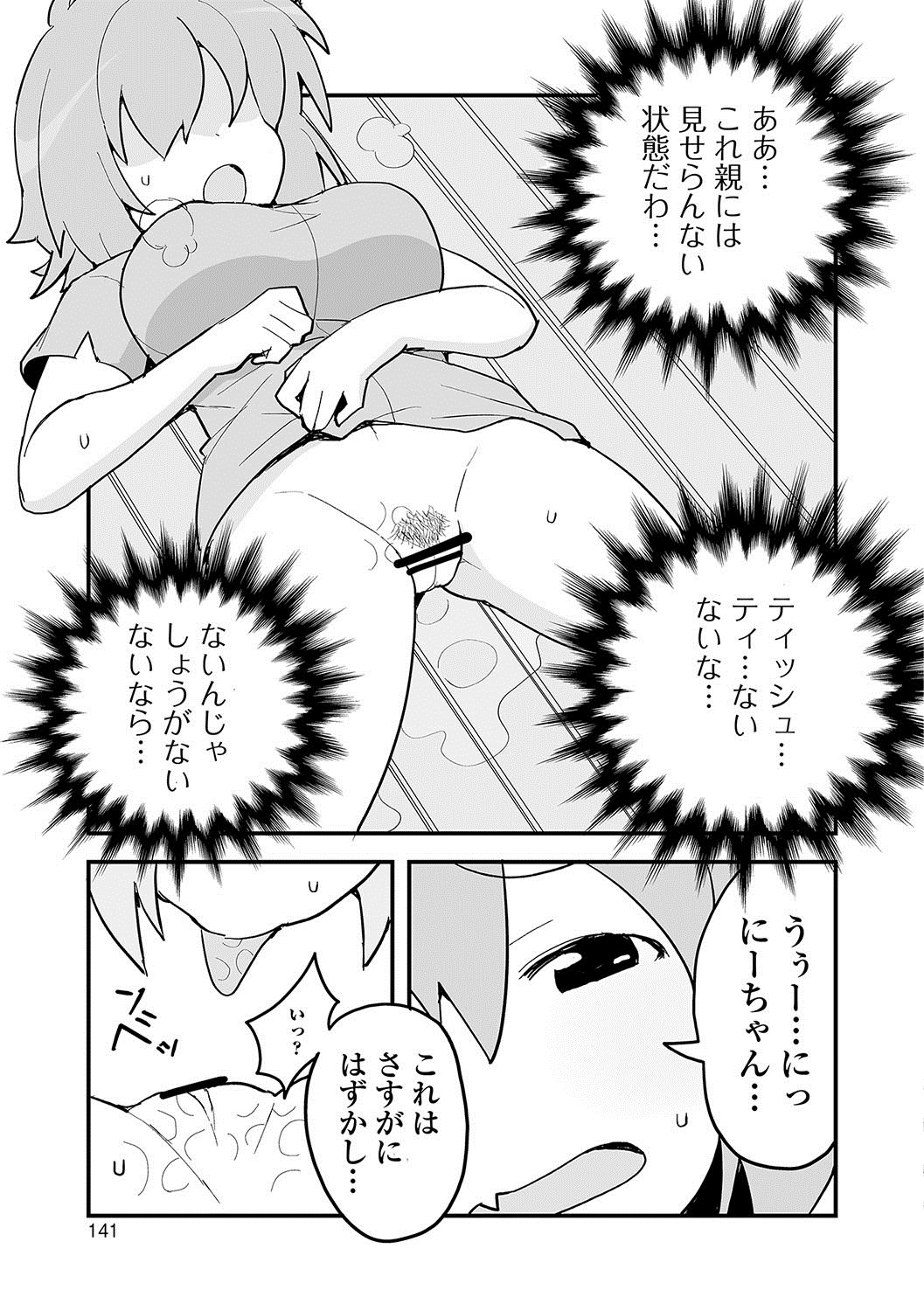 おしっこ☆おしっこ!!