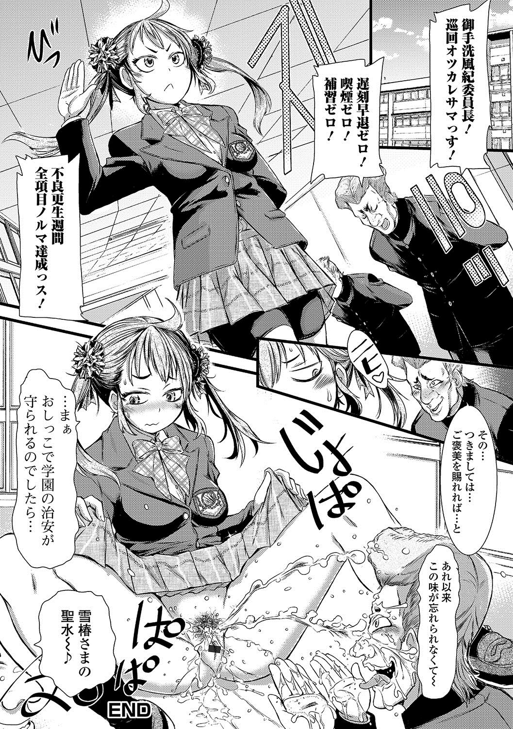 おしっこ☆おしっこ!!