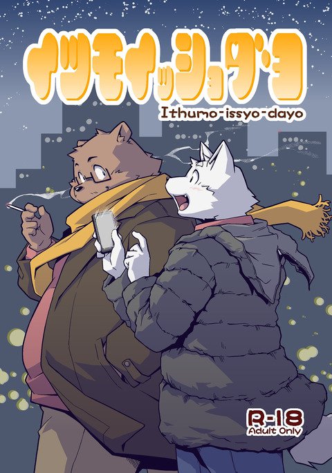 いつよししょだよ