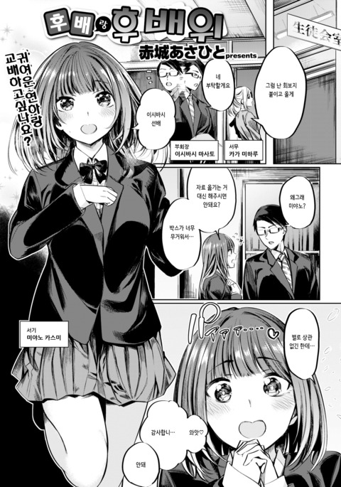 コウハイからコハイへ| 후배랑후배위 コウハイからコハイへ| 후배랑후배위