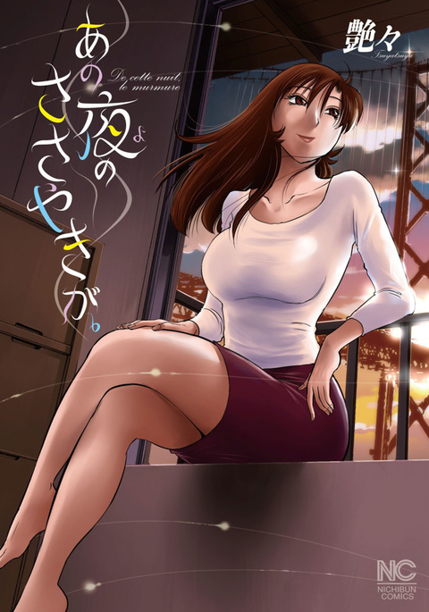 のよのささやきが.rar のよのささやきが.rar