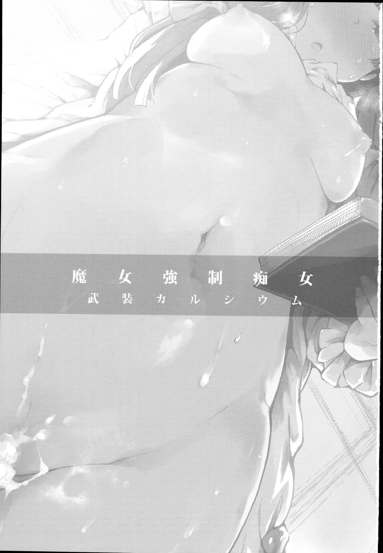 まじょうきょうせい千条