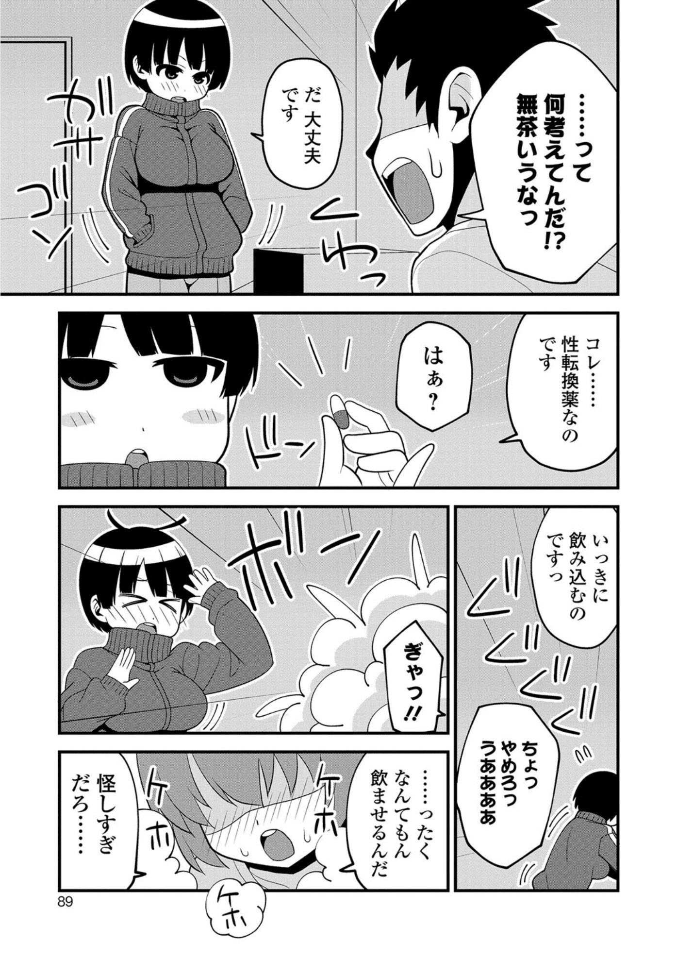 にょたいか！ものがゆVol.05