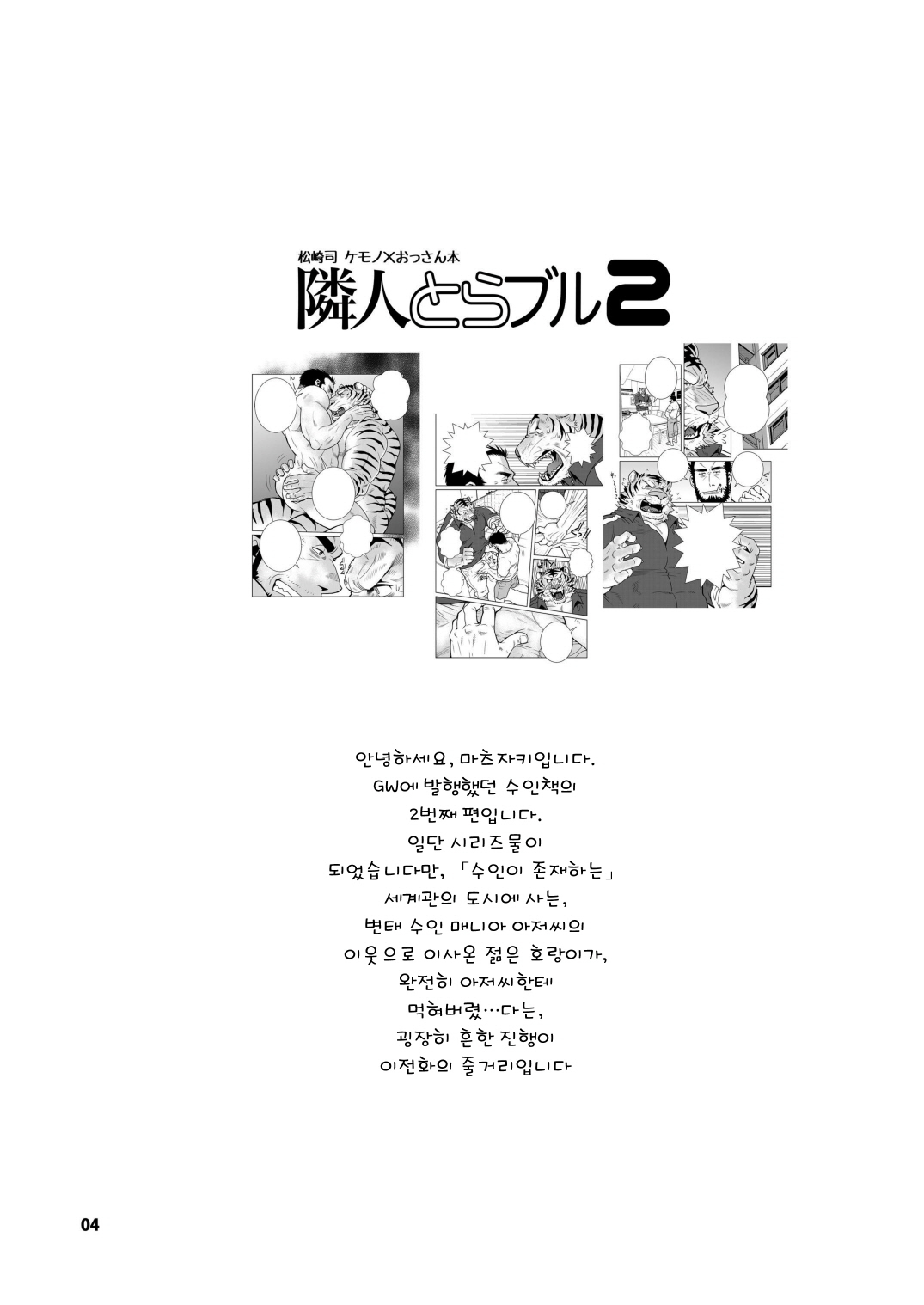 凛人トラブル2 | 이웃트러블2