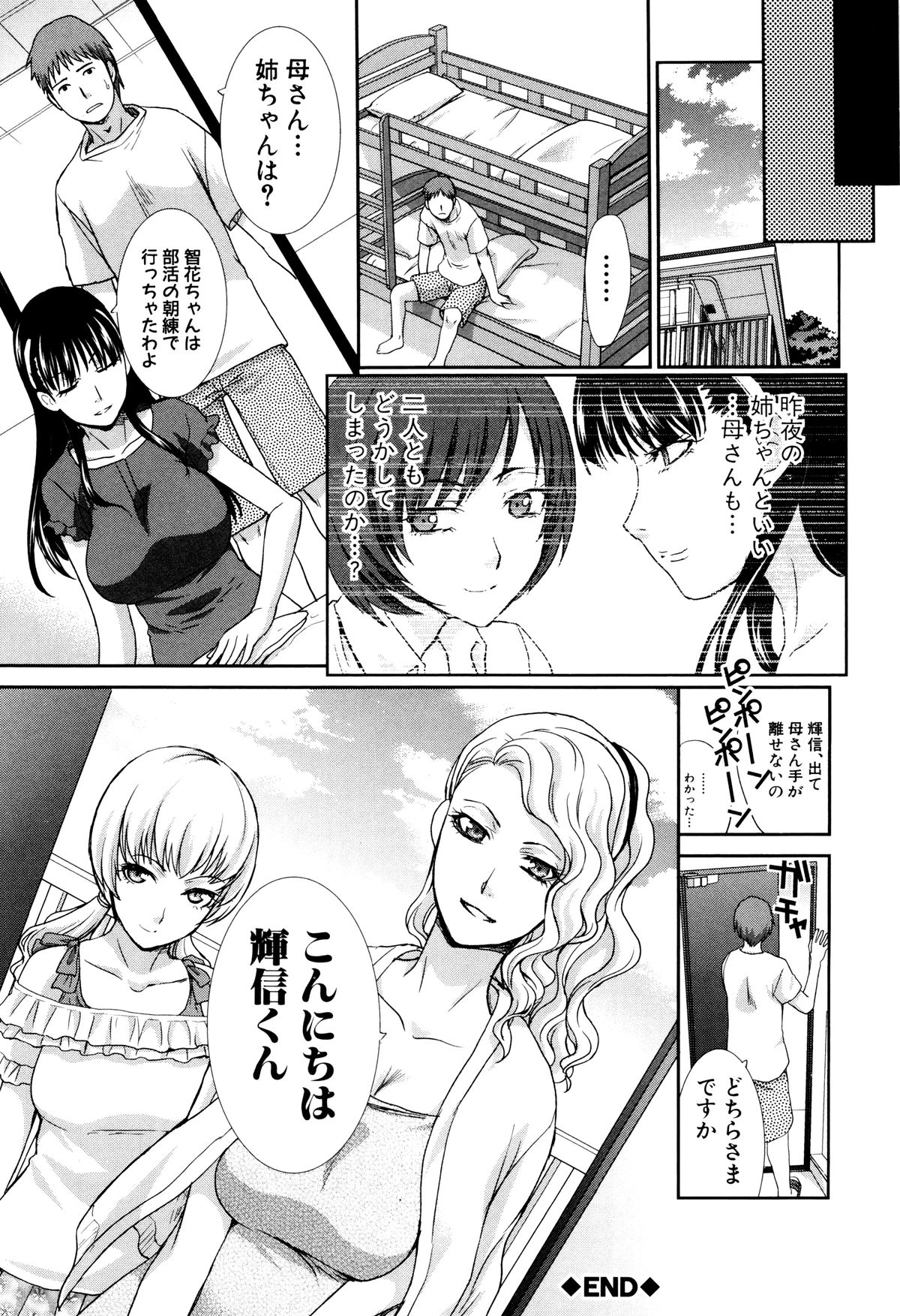 かぞくそうかんず