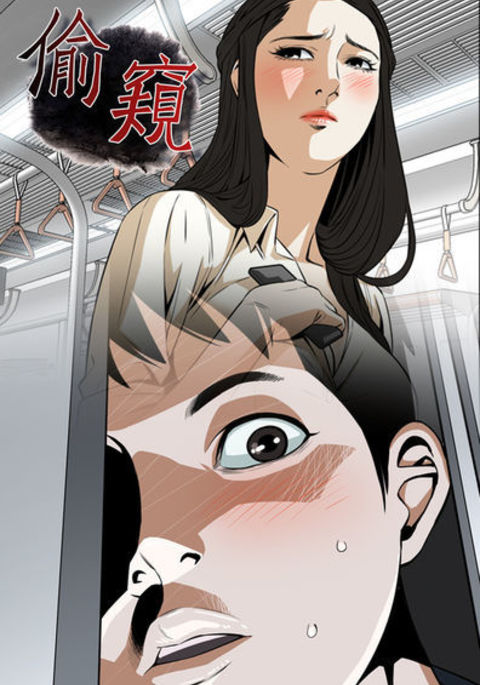 覗いてみて偷窥Ch.39〜45 覗いてみて偷窥Ch.39〜45