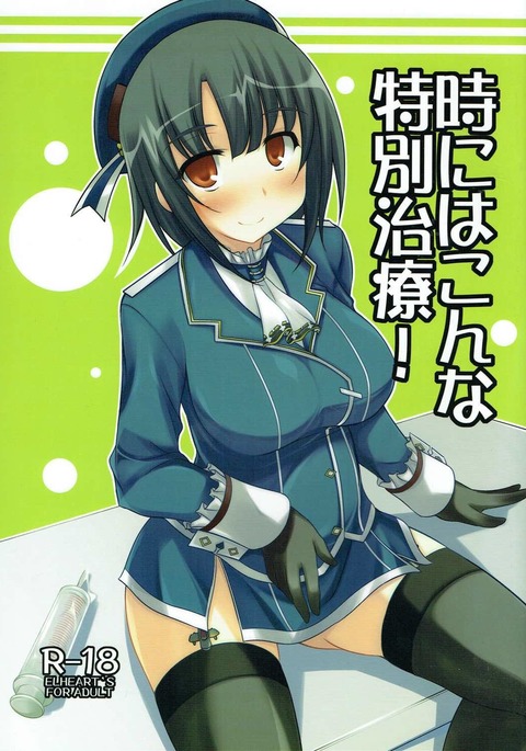 Tokiniha Kon'na Tokubetsu Chiryou！