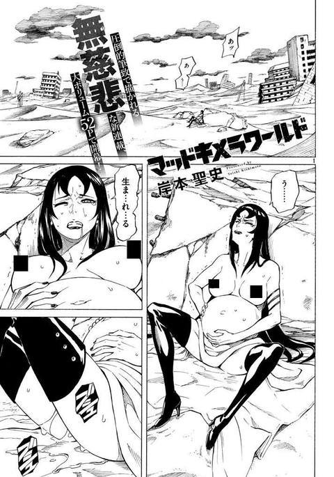 マッドキメラワールド