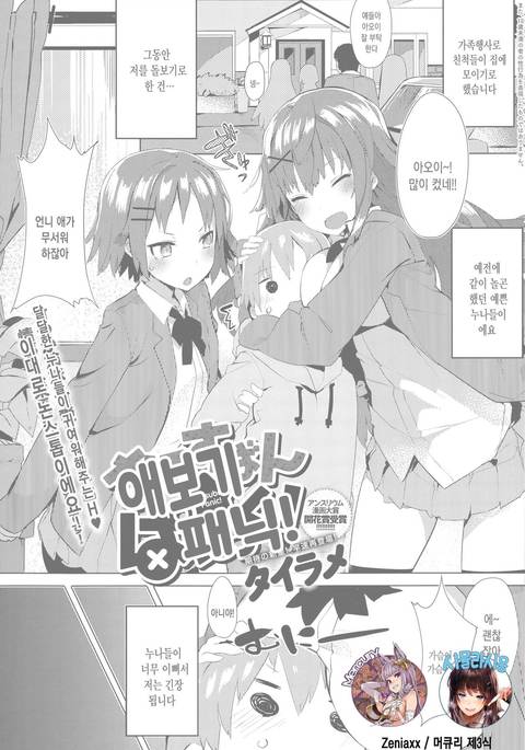 オルブク☆パシフィック! オルブク☆パシフィック!