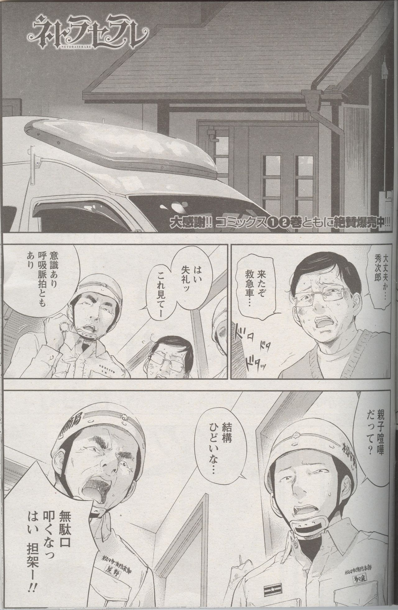 ネトラセラレCh。 25