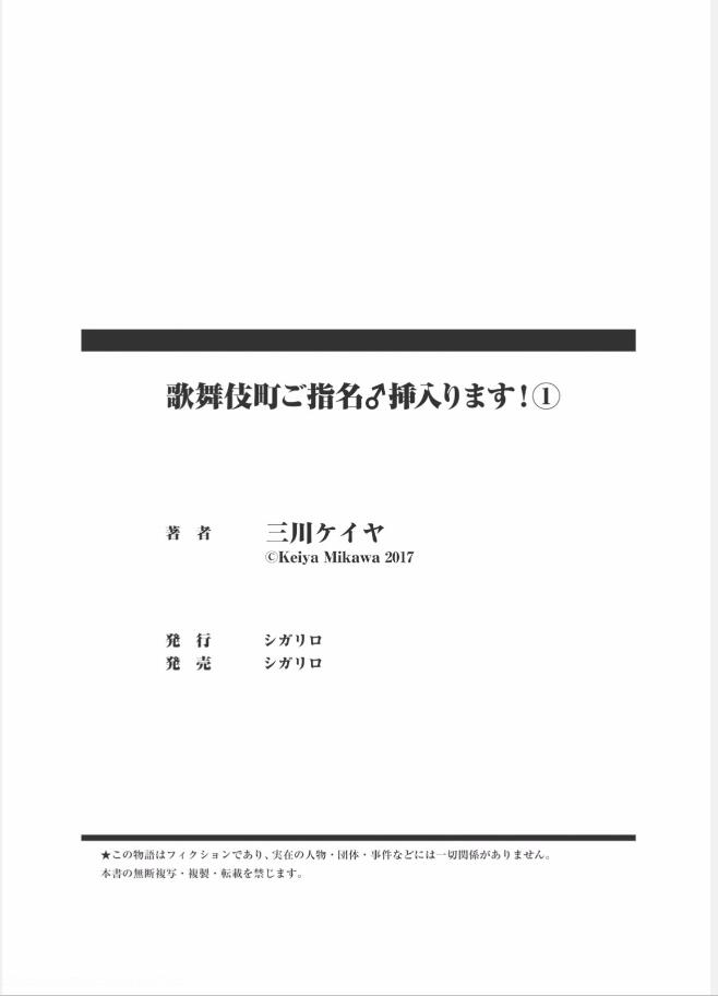 歌舞伎長ごしめ♂そううにゅります！ 1