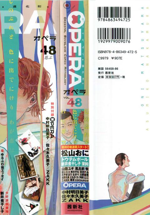オペラVol.48 オペラVol.48