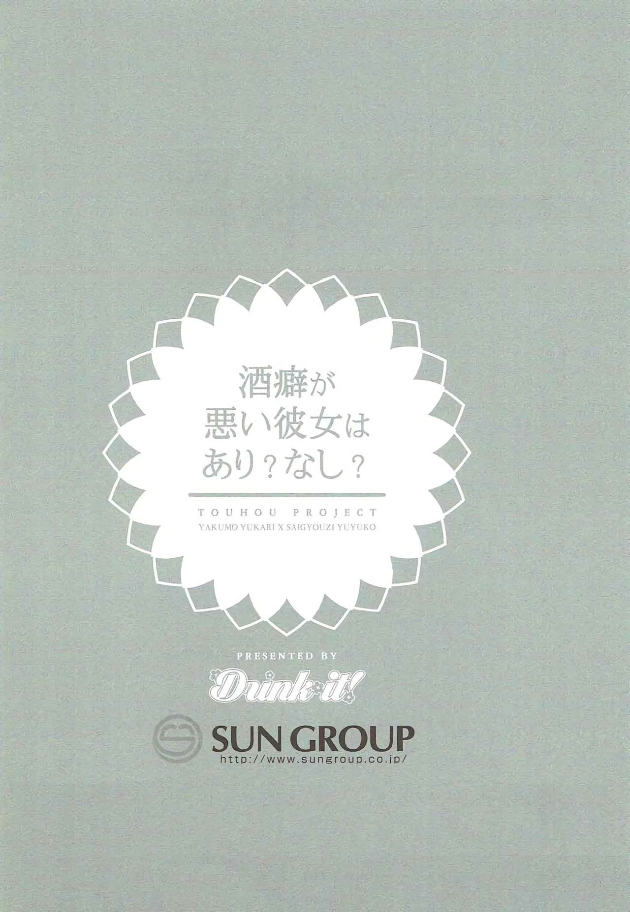 さけぐせが割い狩野城はあり？ナシ？