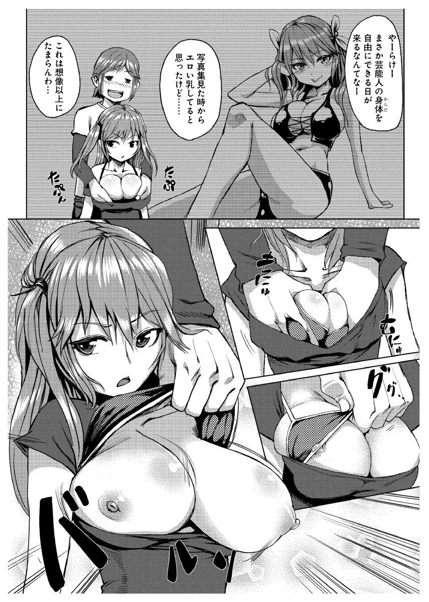 ドキドキタイムパラダイス〜さわり鳳来いれ鳳来〜7