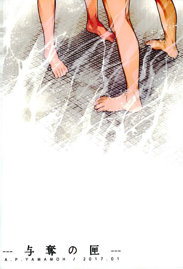 よだつのくしげ