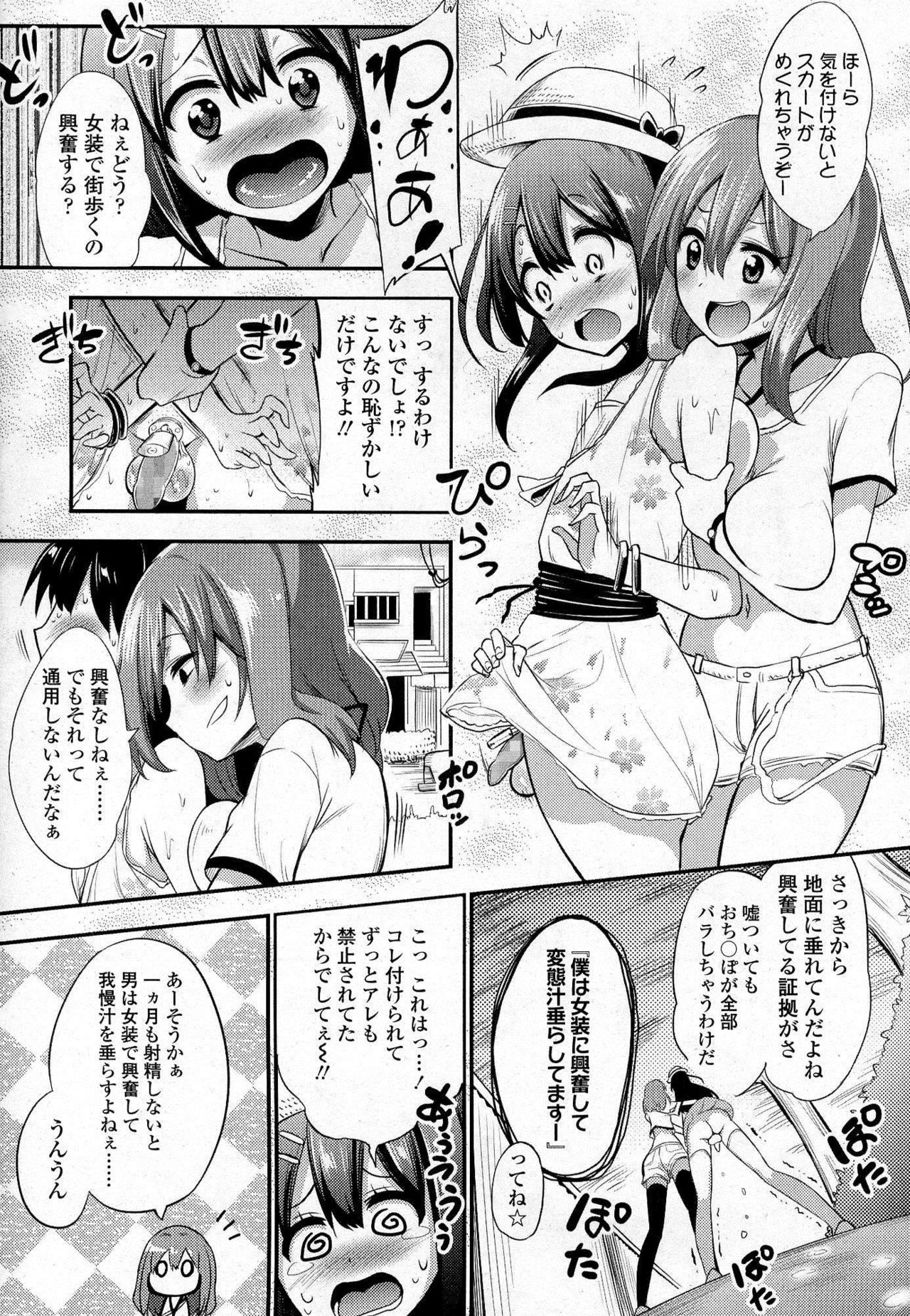 僕は女子女子女子じゃない！