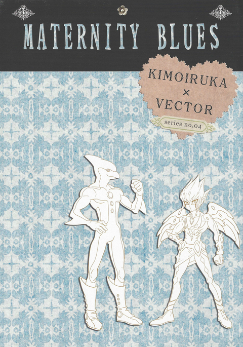 マタニティーブルー