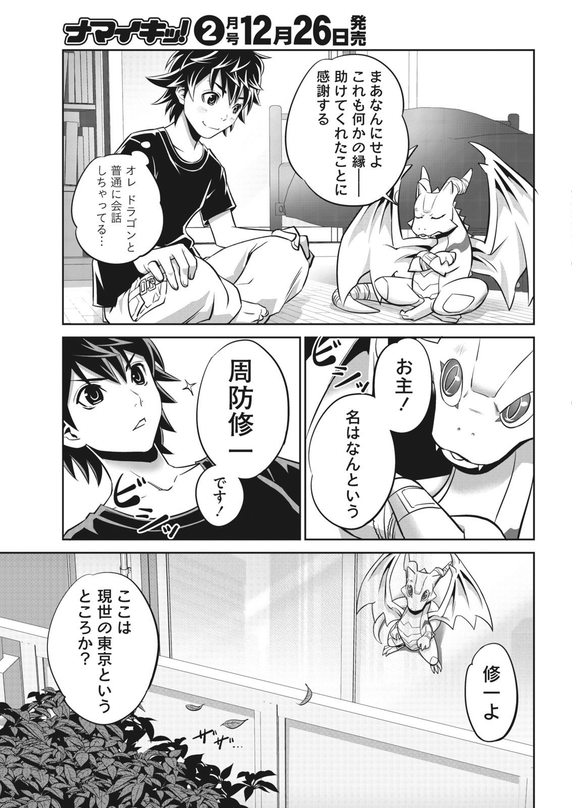 なまいき！ 2018-01