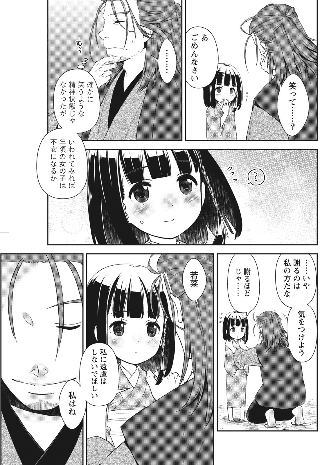 なまいき！ 2018-01