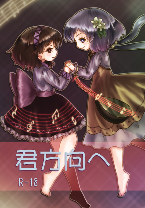 キミホウコウe |あなたに向かって キミホウコウe |あなたに向かって