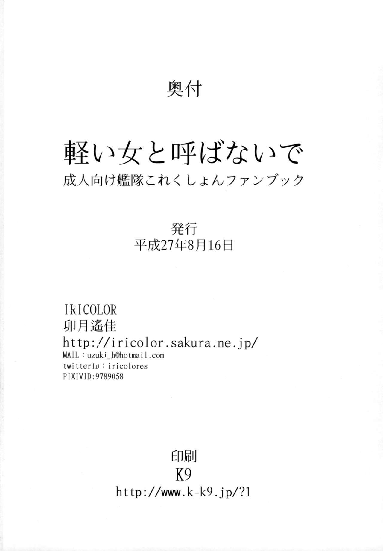 カルイ恩納からヨバナイデへ