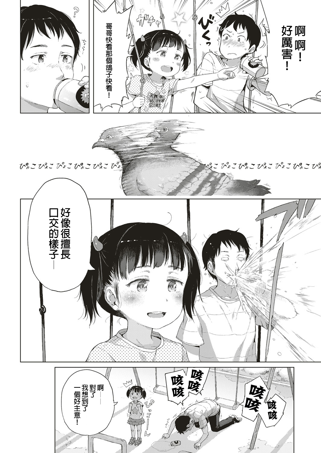 あくまなしっぽ！（COMIC ExE 10）