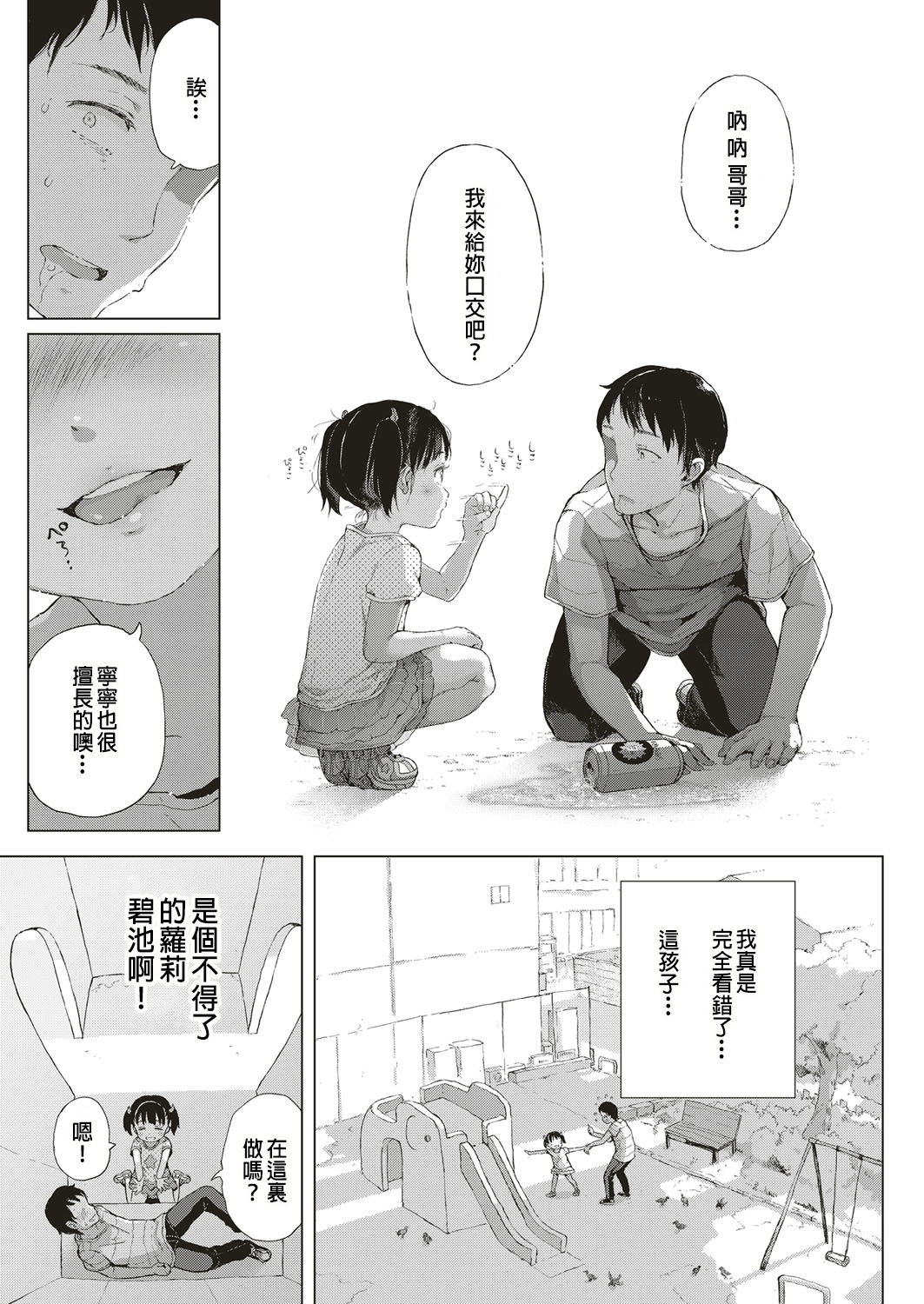 あくまなしっぽ！（COMIC ExE 10）