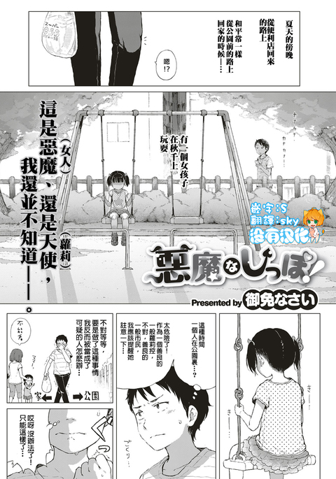 あくまなしっぽ！（COMIC ExE 10）